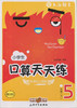 钟书口算天天练五年级下5年级下/五年级第二学期上海大学出版社 商品缩略图0
