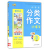 钟书小学生分类作文这样学3年级/三年级上海大学出版社 商品缩略图0