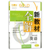 钟书新教材全解英语新世纪版7年级下册/第二学期上海大学出版社 商品缩略图0
