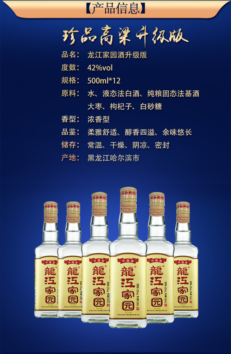 【酒厂直供】东北酒龙江家园42度珍品高粱升级版500ml