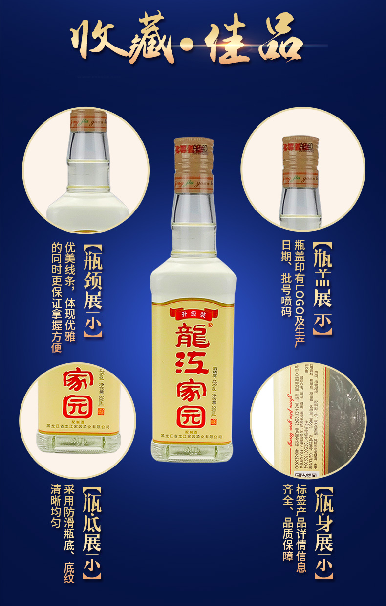 【酒厂直供】东北酒龙江家园42度珍品高粱升级版500ml