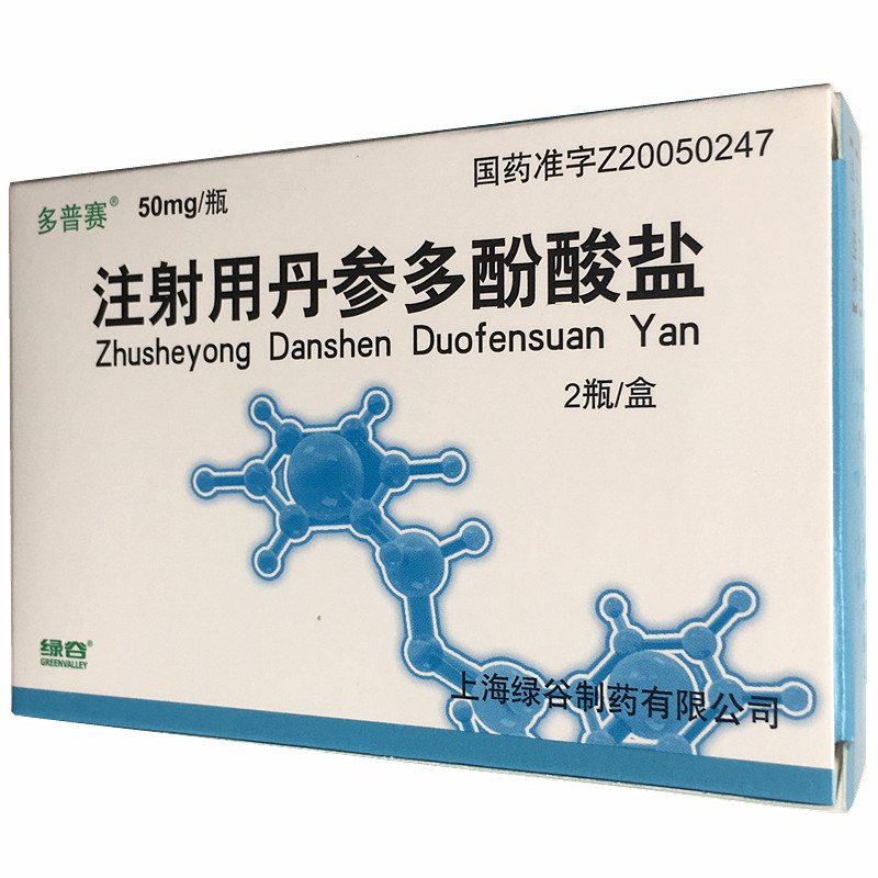多普赛 注射用丹参多酚酸盐 -50mgx2瓶/盒 上海绿谷