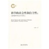 科学的社会性和自主性 以默顿科学社会学为中心 马来平 北京大学出版社 9787301212240 商品缩略图0
