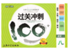 钟书过关冲刺100分语文八年级第二学期8年级下上海大学出版社 商品缩略图0