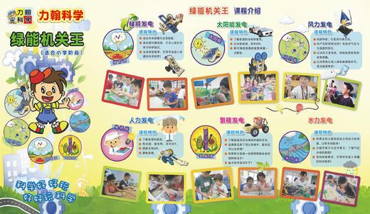 2018春成都市驷马桥小学校三~五年级力翰科学【绿能机关王】课程.18.C.X.D.08.032 商品图0