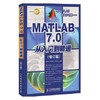 MATLAB7.0从入门到精通  刘保柱  人民邮电出版社  9787115226365 商品缩略图0