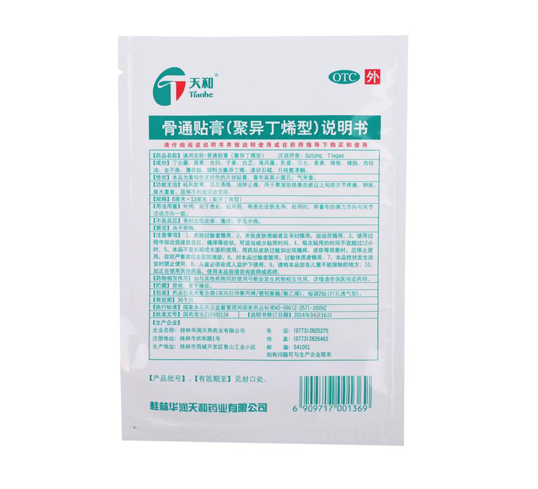 骨痛贴膏(聚异丁烯型(天和)天和6贴