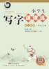 【40本起团购价8.88-10.8元/本】小学生写字课课练1-2年级上下册升级版套装 商品缩略图2