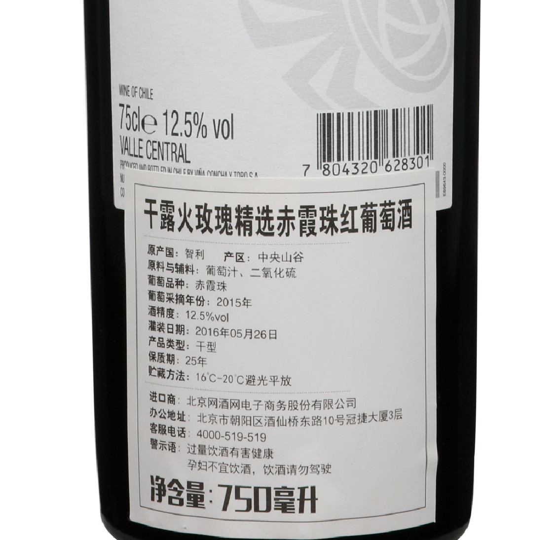 干露火玫瑰精选赤霞珠红葡萄酒