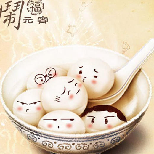 3/3【妈网】昆山 元宵佳节 猜灯谜 吃汤圆 放飞孔明灯 许下新年愿 商品图0