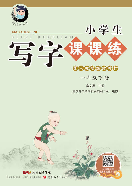 【40本起团购价8.88-10.8元/本】小学生写字课课练1-2年级上下册升级版套装 商品图0