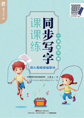 墨豆同步写字课课练1-6年级下册