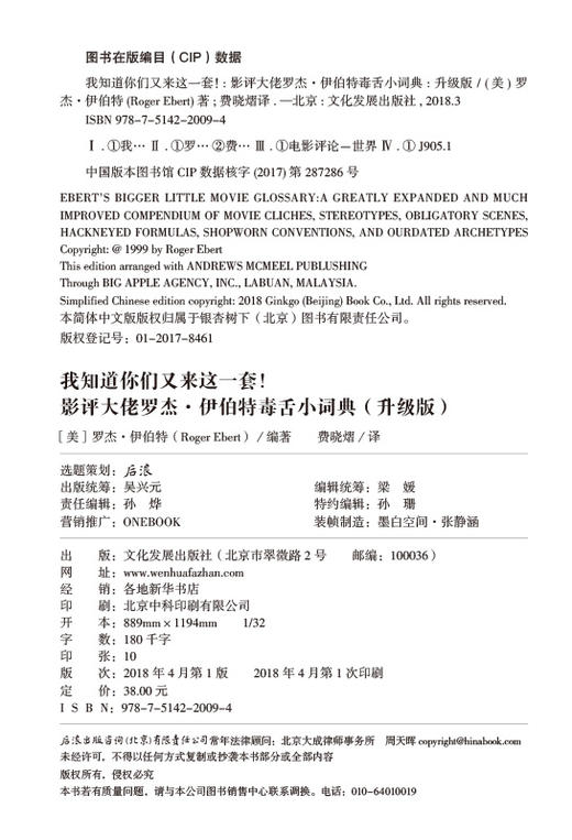 【正版图书】我知道你们又来这一套！ 影评大佬罗杰·伊伯特毒舌小词典（升级版） 商品图3