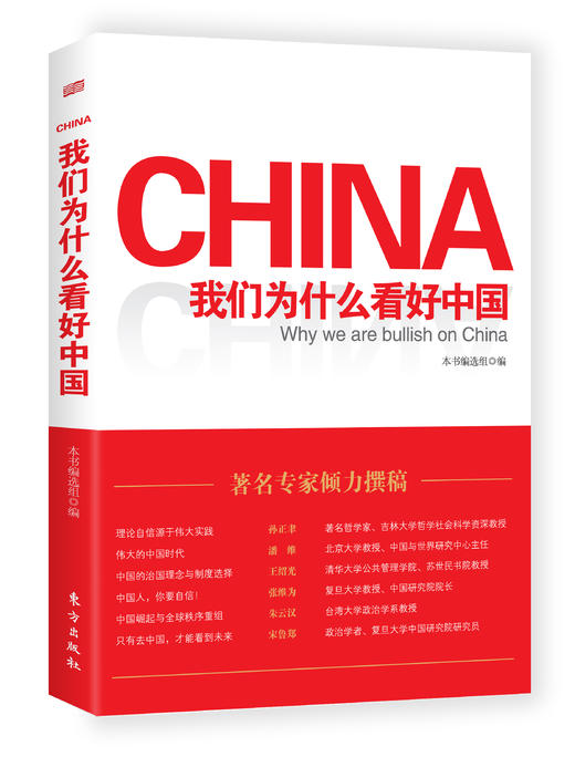 我们为什么看好中国 商品图0