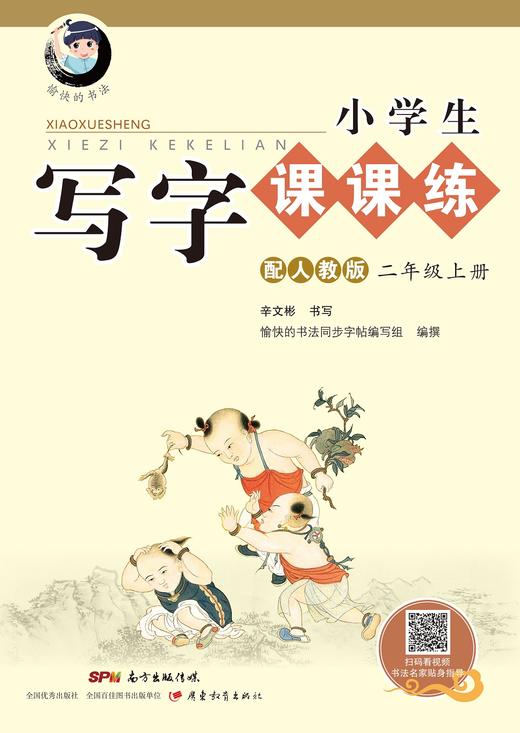 【40本起团购价8.88-10.8元/本】小学生写字课课练1-2年级上下册升级版套装 商品图3