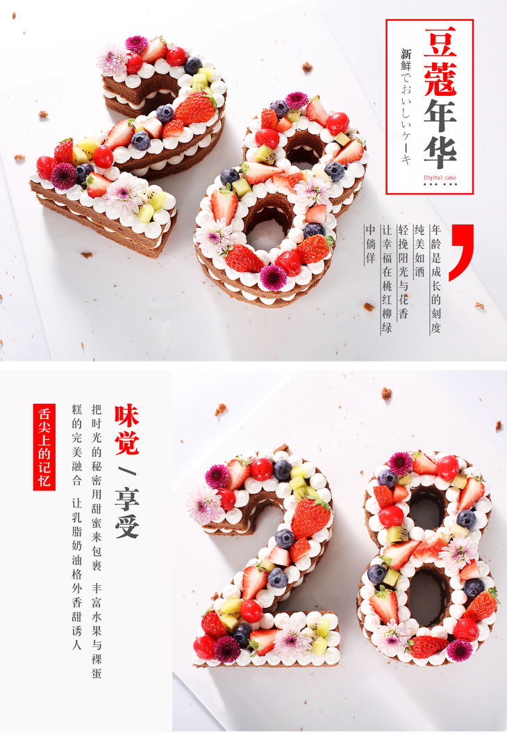 豆蔻年华 | 鲜奶油水果裸蛋糕&数字订制 - 欧菲克生日