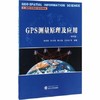 GPS测量原理及应用  第4版  徐绍铨  武汉大学出版社  9787307191921 商品缩略图0
