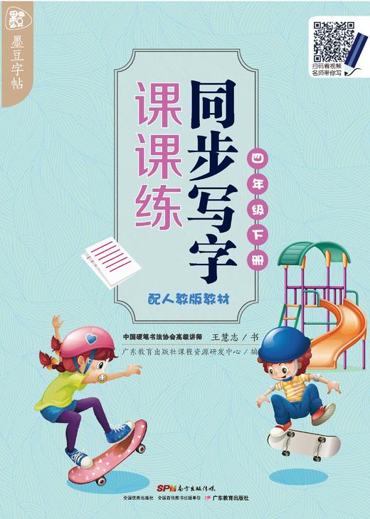 墨豆同步写字课课练1-6年级下册 商品图3