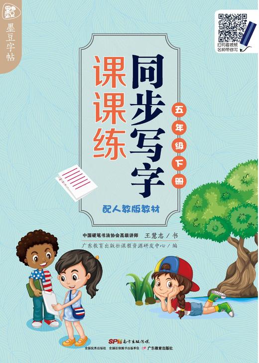 墨豆同步写字课课练1-6年级下册 商品图4