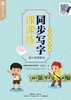 墨豆同步写字课课练1-6年级下册 商品缩略图5