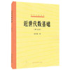 近世代数基础 修订本 张禾瑞 高等教育出版社 9787040012224 商品缩略图0