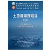 土地利用规划学  第八版  王万茂  韩桐魁  中国农业出版社  9787109176607 商品缩略图0