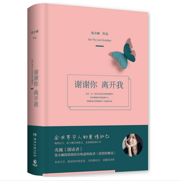 央视《朗读者》张小娴深情朗读,经典散文代表作《爱情的餐桌》.