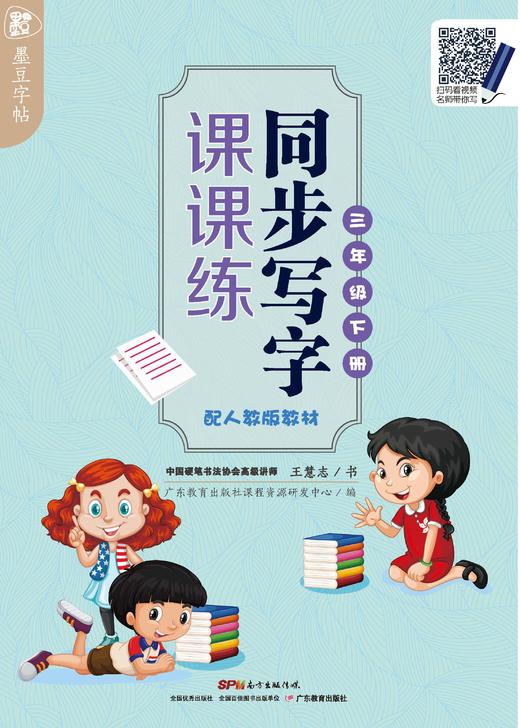 墨豆同步写字课课练1-6年级下册 商品图2