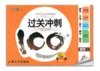 钟书过关冲刺100分数学8年级下八年级第二学期上海大学出版社 商品缩略图0