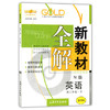 钟书新教材全解英语N版高二下册/高二年级第二学期上海大学出版社 商品缩略图0