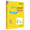 2018挑战压轴题高考化学强化训练篇修订版华东师范大学出版社 商品缩略图0