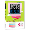 钟书金牌教材面对面英语九年级第二学期/九下上海大学出版社 商品缩略图0