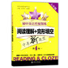初中英语星级训练阅读理解+完形填空八年级/8年级第4版 商品缩略图0