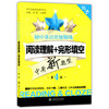 初中英语星级训练阅读理解+完形填空中考第4版上海交通大学出版社 商品缩略图0