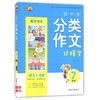 钟书初中生分类作文这样学7年级/七年级上海大学出版社 商品缩略图0