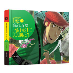 世界经典童话故事绘本·第1辑奇幻历险