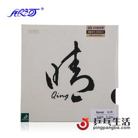 YINHE银河晴乒乓球长胶套胶长胶套胶单胶皮进攻型陈晴用