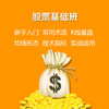 金融投资(股票)基础班 商品缩略图0