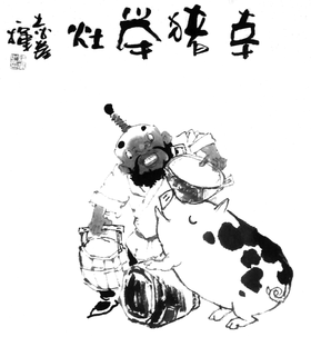 猪的幸福