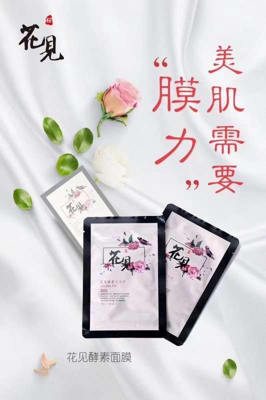 花见瘦脸面膜修复补水肌断食邵逸夫酵素针图片