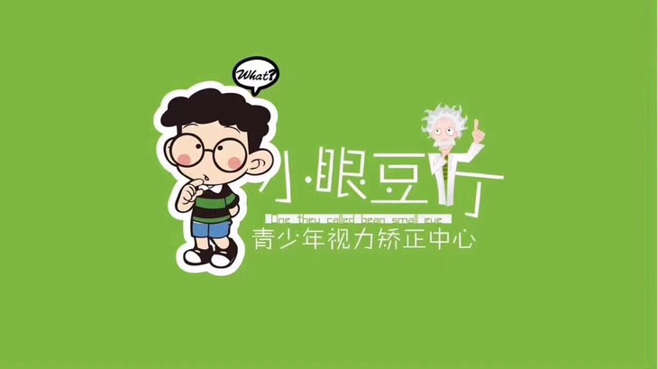 小眼豆丁青少年视力矫正中心科学用眼视力康复卡