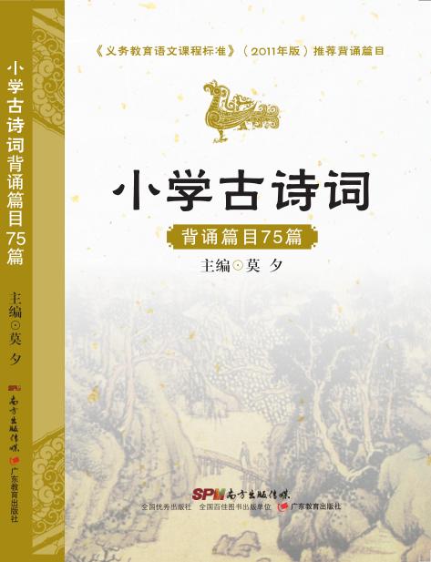 小学古诗词背诵篇目75篇 商品图0