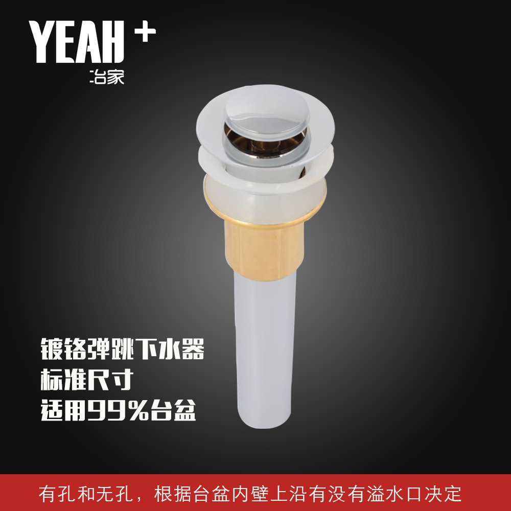 冶家弹跳台盆下水器，有孔无孔可选，银色铜镀铬