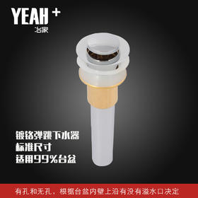冶家弹跳台盆下水器，有孔无孔可选，银色铜镀铬