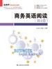 商务英语阅读（第4册）(新视界商务英语系列教材) 商品缩略图0