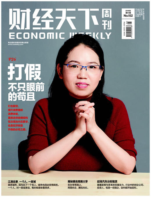 《财经天下》打假 不只眼前的苟且 商品图0