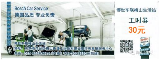 博世车联30元工时券/张 商品图0