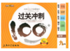 钟书过关冲刺100分数学九年级第二学期9年级下册上海大学出版 商品缩略图0