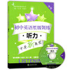 初中英语星级训练听力中考/初三含光盘上海交通大学出版社 商品缩略图0