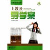上教社导学案物理八年级下/8年级第二学期上海教育出版社 商品缩略图0